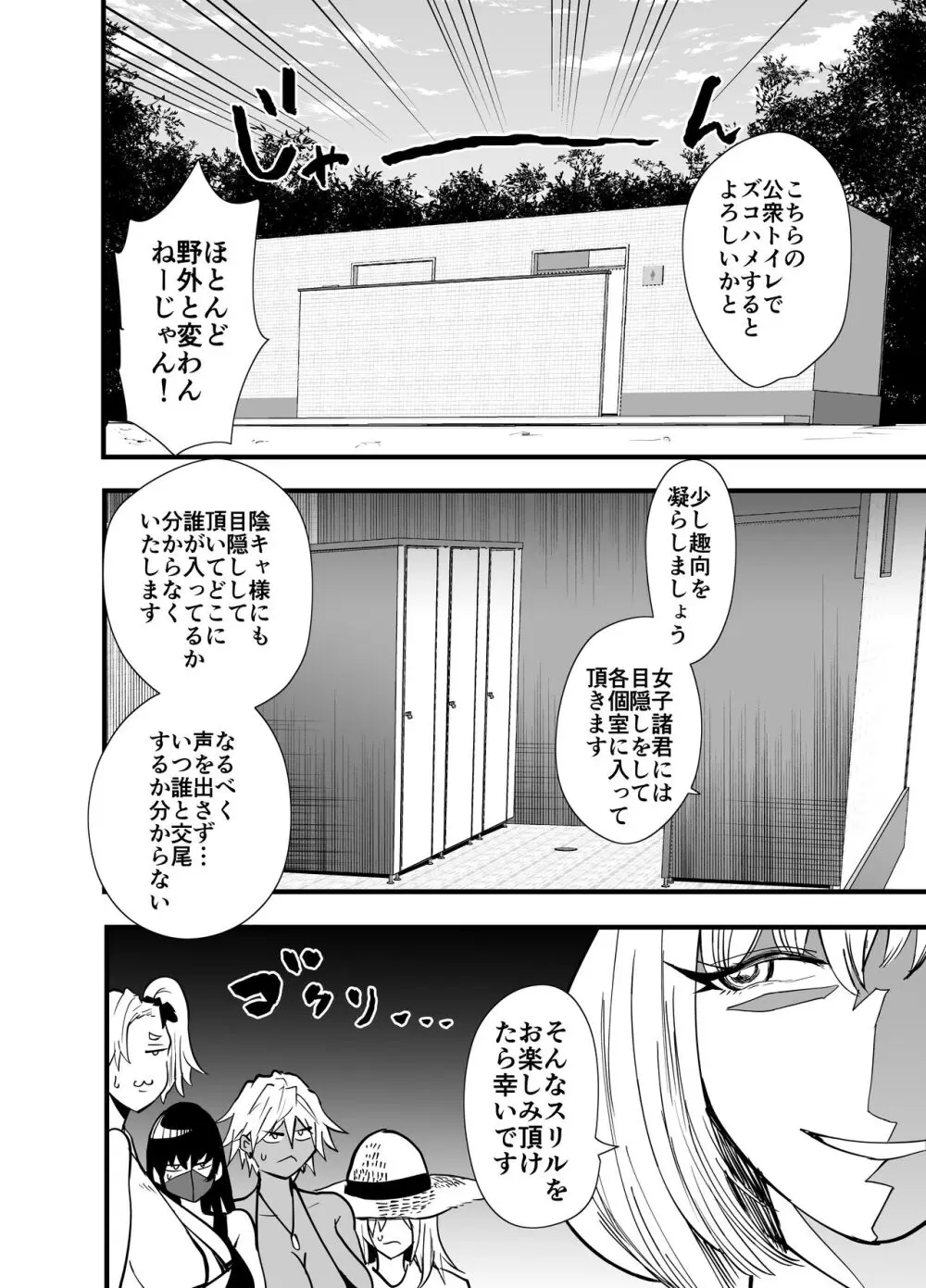 陰キャ、ギャルに飼われる 夏休み編 Page.37