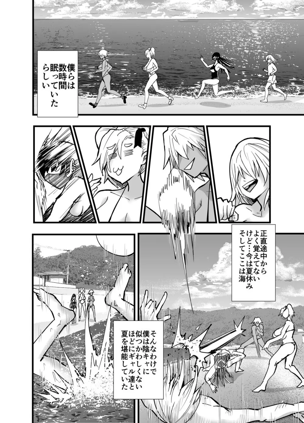 陰キャ、ギャルに飼われる 夏休み編 Page.57