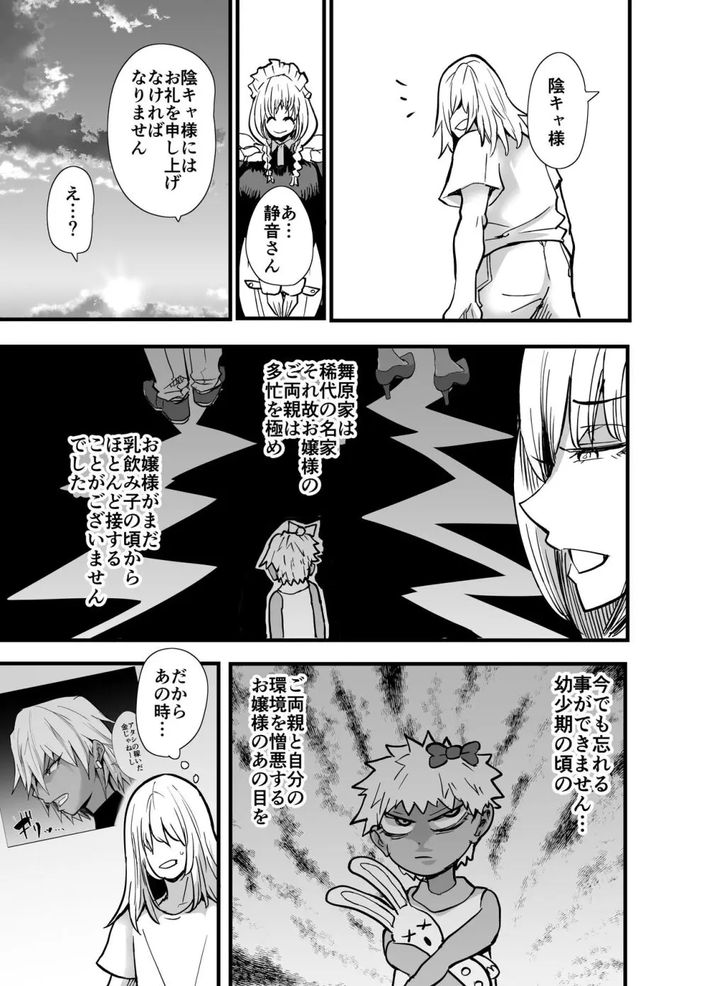 陰キャ、ギャルに飼われる 夏休み編 Page.60