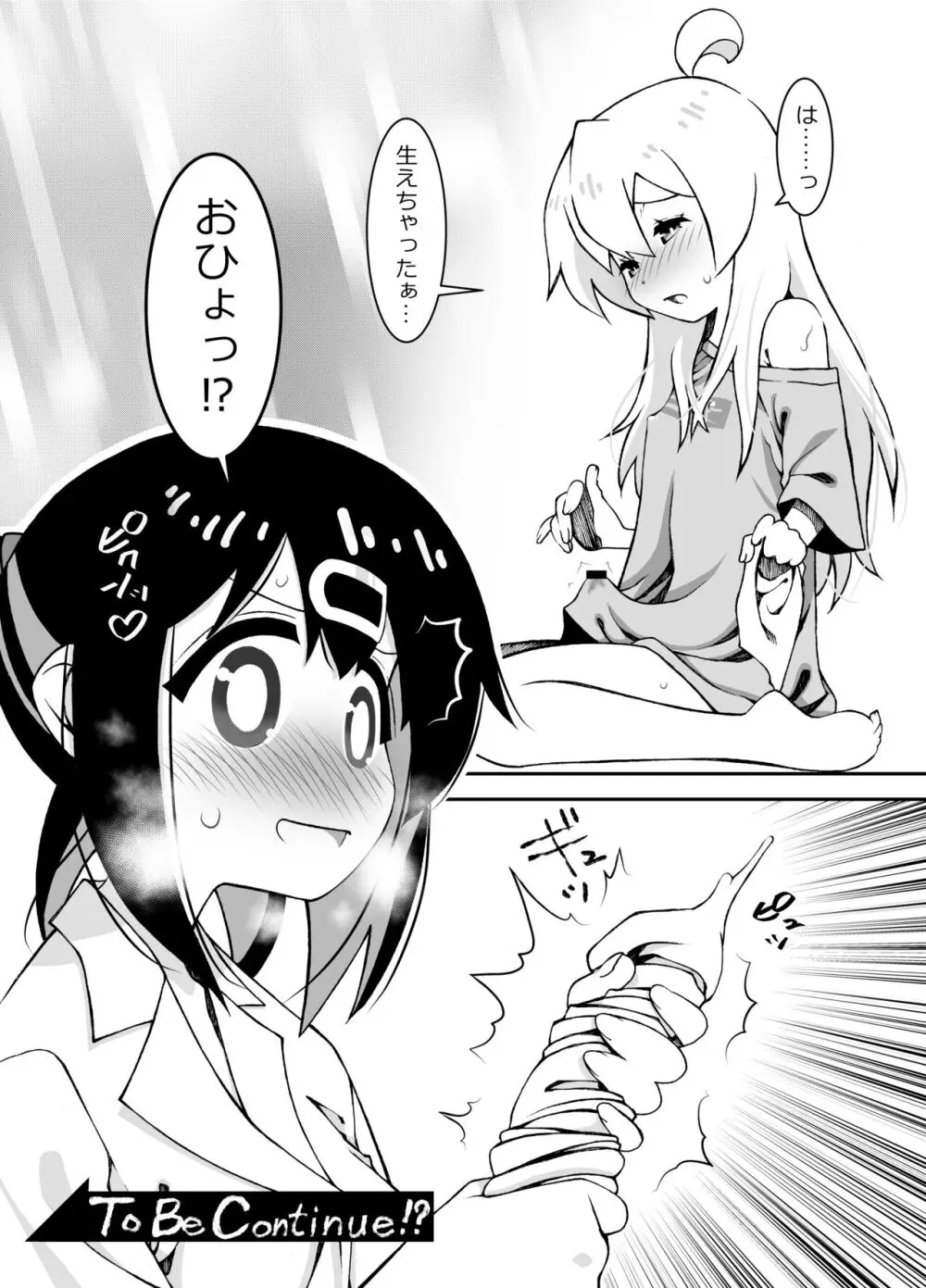 お兄ちゃんが女の子のままみはりにえっちされちゃう本 Page.30