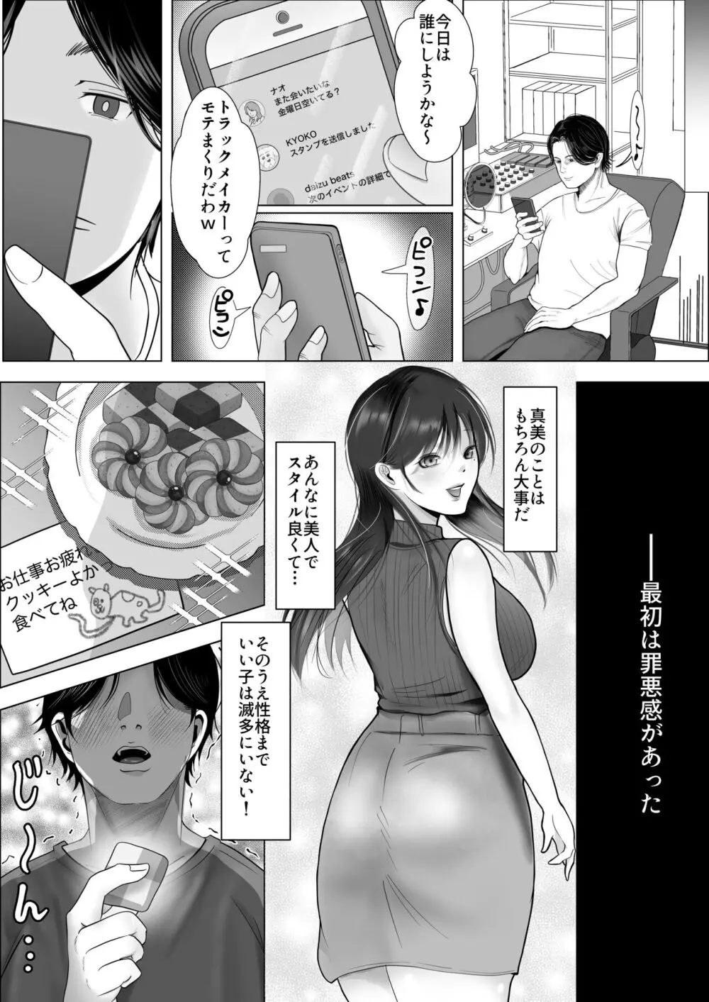 寝取られ性癖ドМ彼女〜カノジョの目の前で浮気セックス〜 Page.16