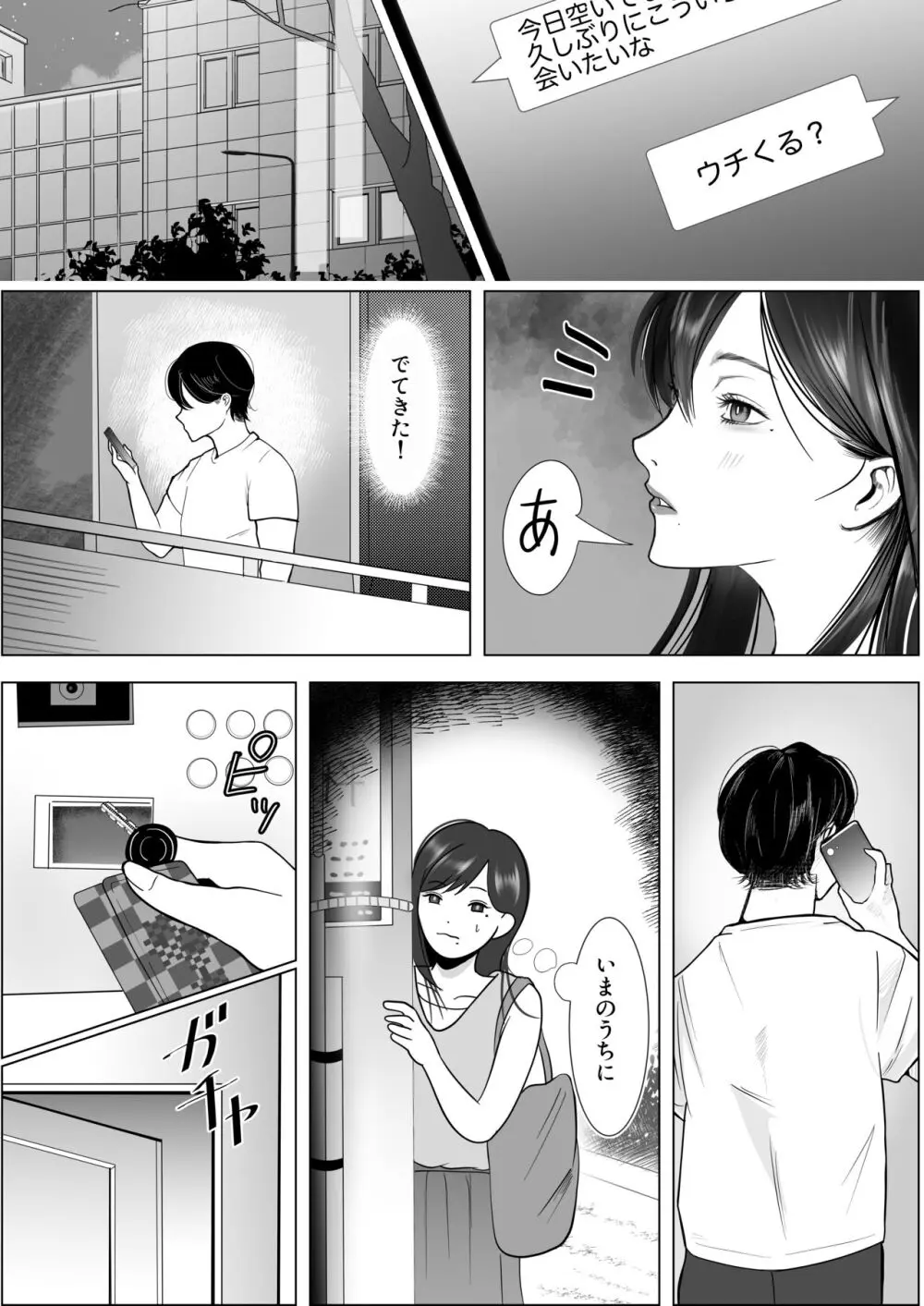 寝取られ性癖ドМ彼女〜カノジョの目の前で浮気セックス〜 Page.18