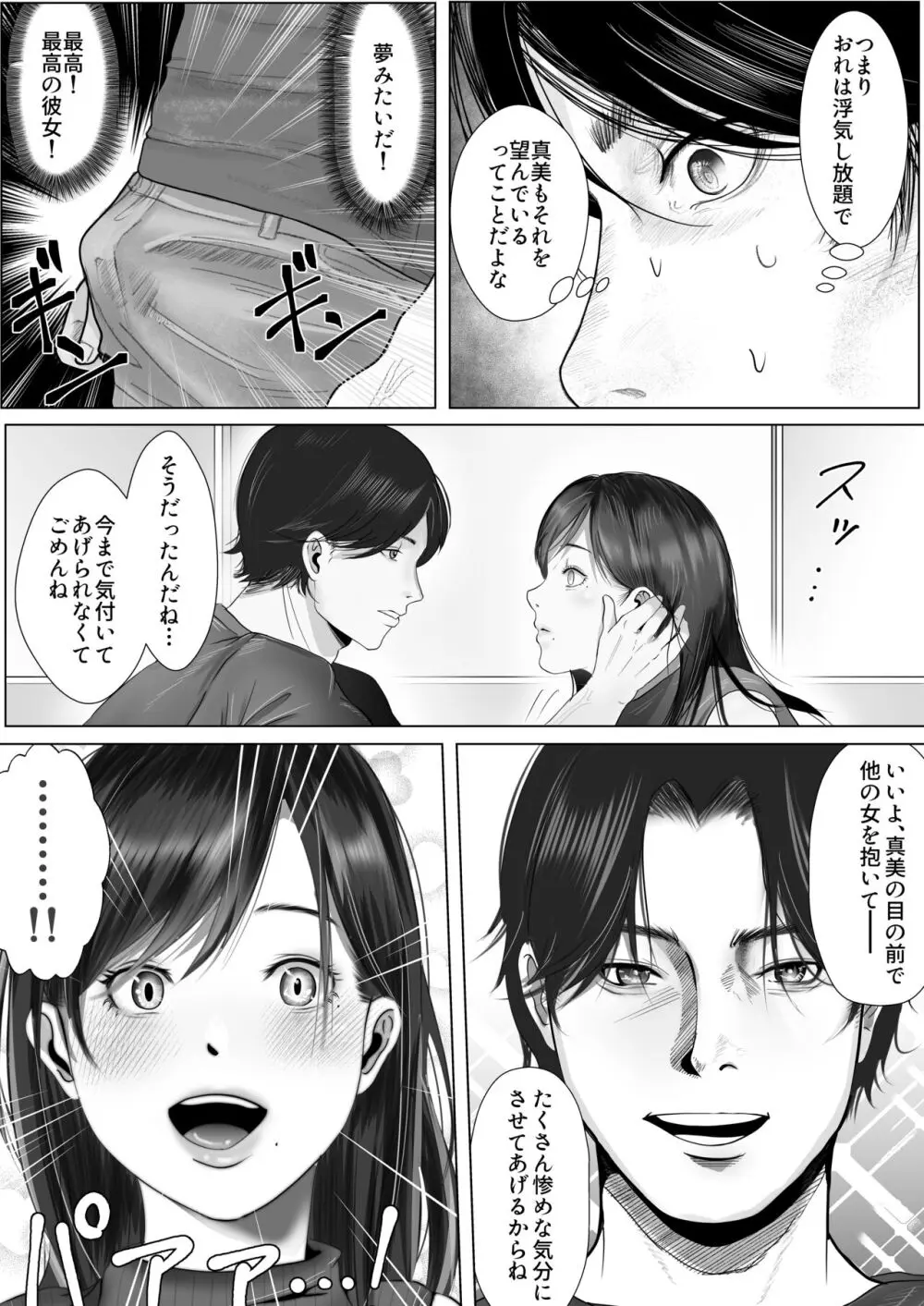 寝取られ性癖ドМ彼女〜カノジョの目の前で浮気セックス〜 Page.34