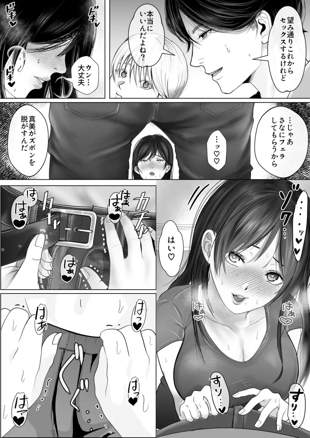 寝取られ性癖ドМ彼女〜カノジョの目の前で浮気セックス〜 Page.38