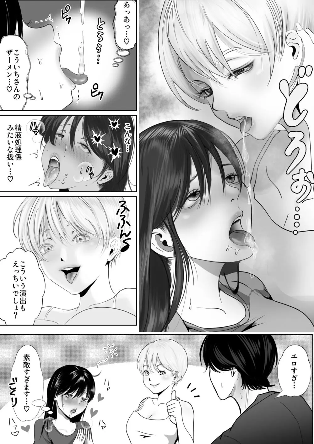 寝取られ性癖ドМ彼女〜カノジョの目の前で浮気セックス〜 Page.48