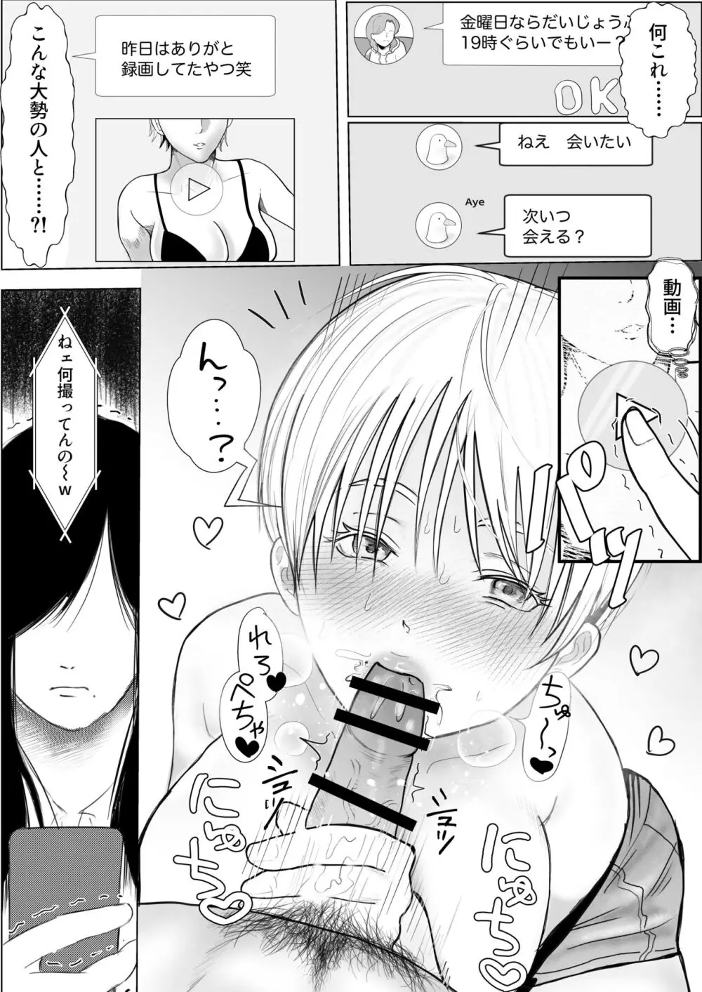 寝取られ性癖ドМ彼女〜カノジョの目の前で浮気セックス〜 Page.5