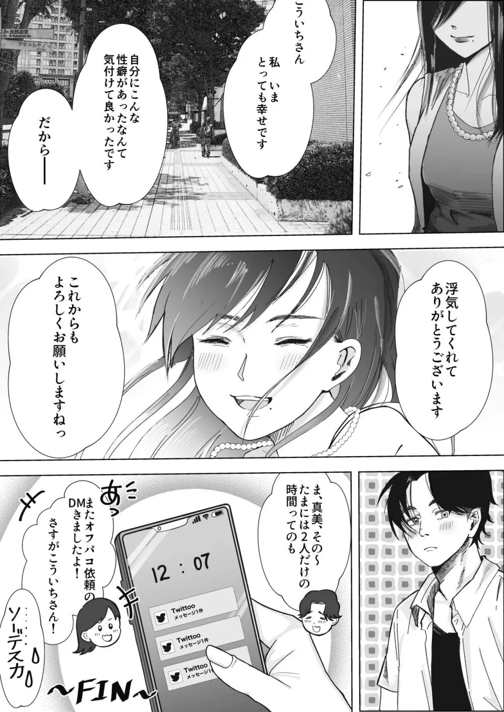 寝取られ性癖ドМ彼女〜カノジョの目の前で浮気セックス〜 Page.88