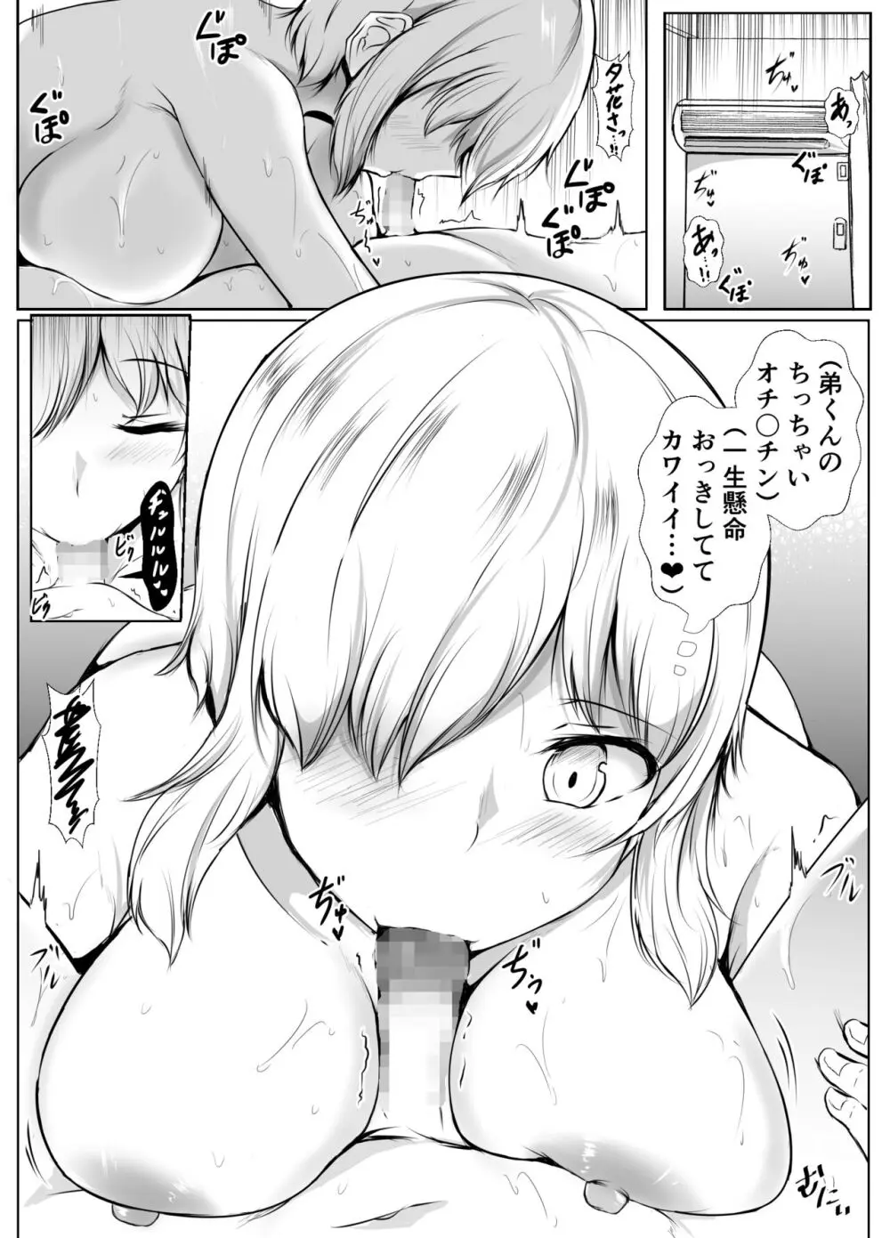 姉の友達がボクのことを好きすぎる Page.16