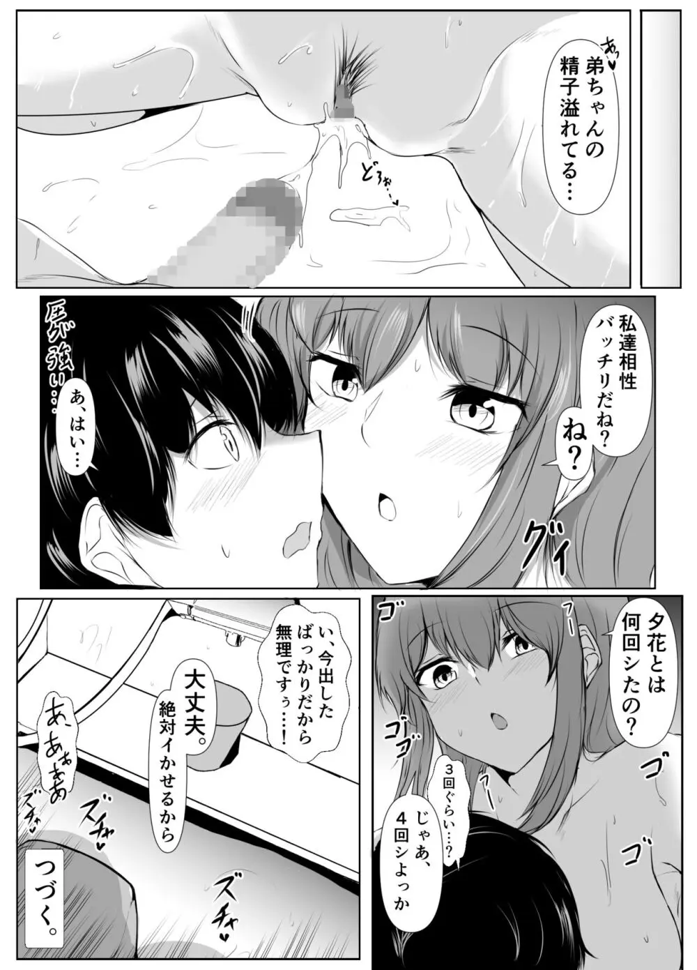 姉の友達がボクのことを好きすぎる Page.40