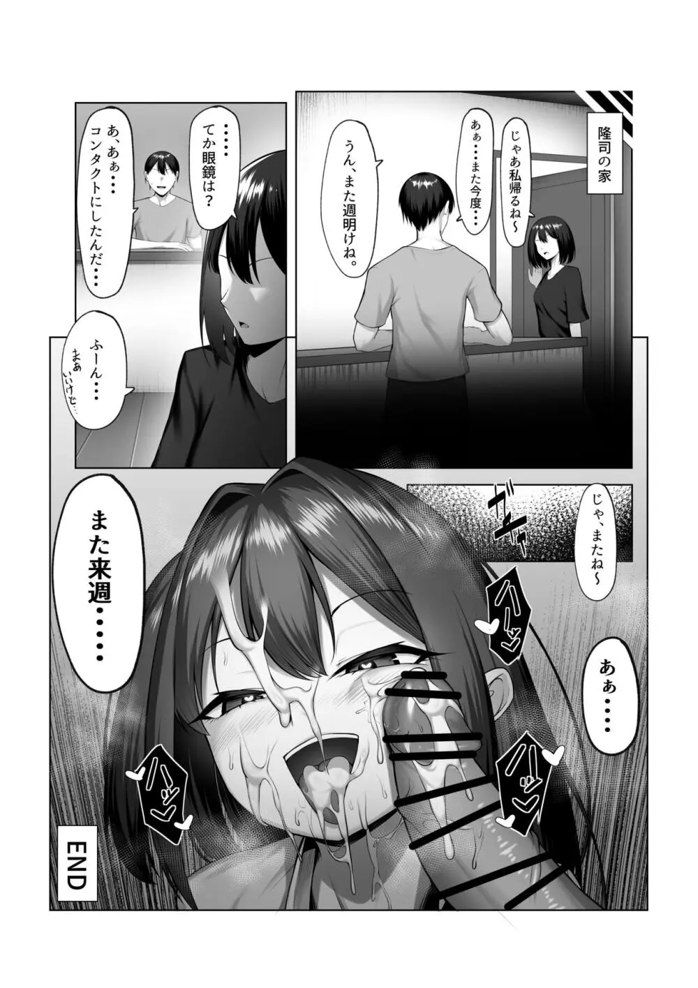 カノジョのイモウト Page.28