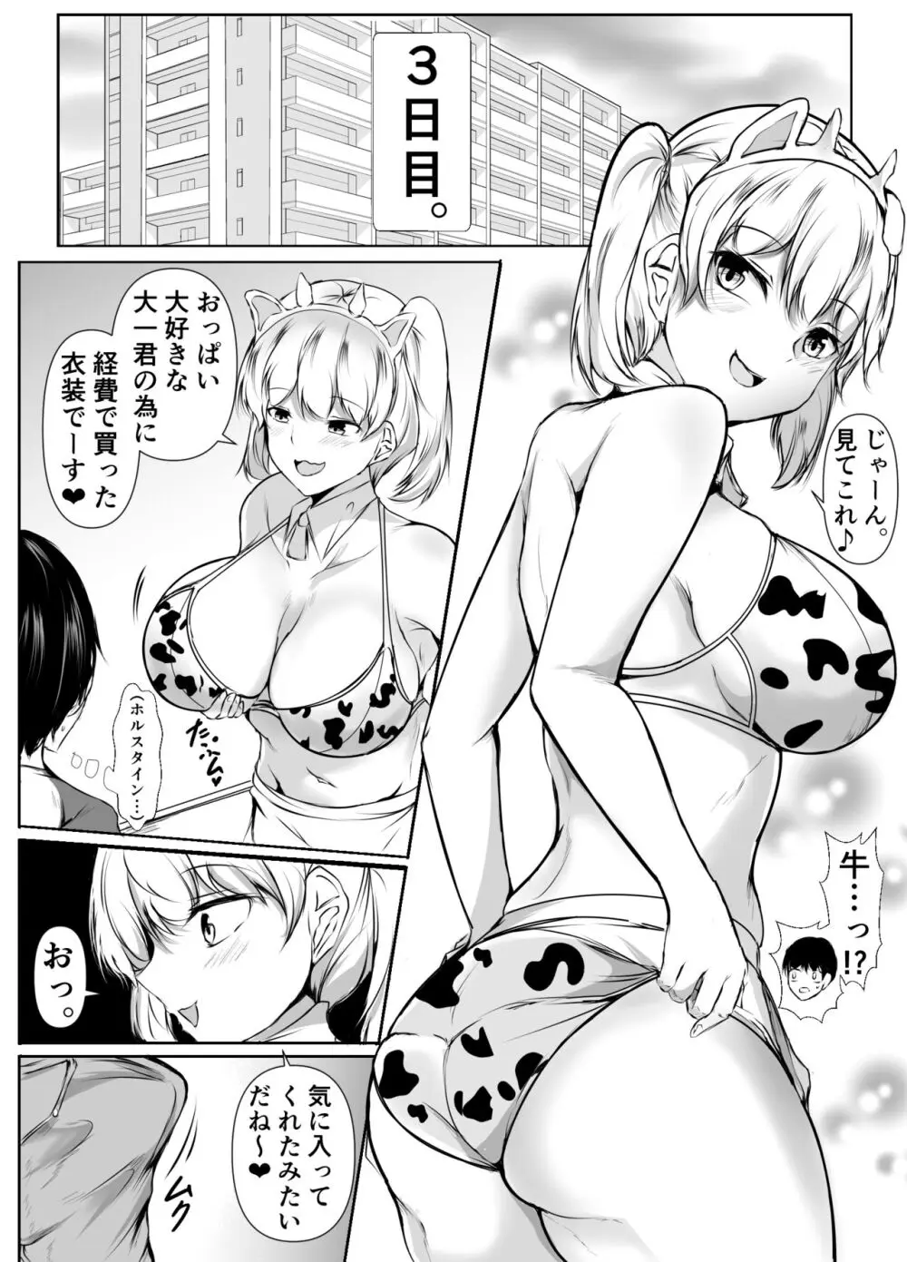 性教育課外授業～年下に優しいギャル～ Page.19