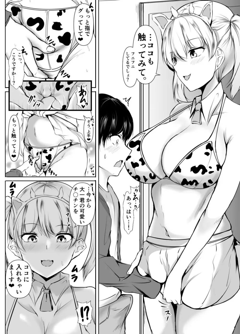 性教育課外授業～年下に優しいギャル～ Page.20