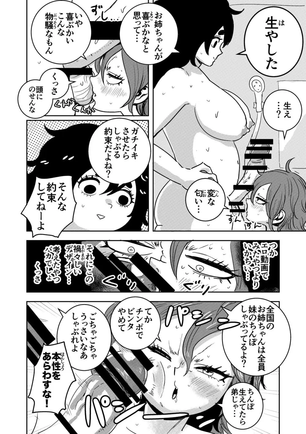 妹のちんぽにぶち殺されるお姉ちゃん Page.15