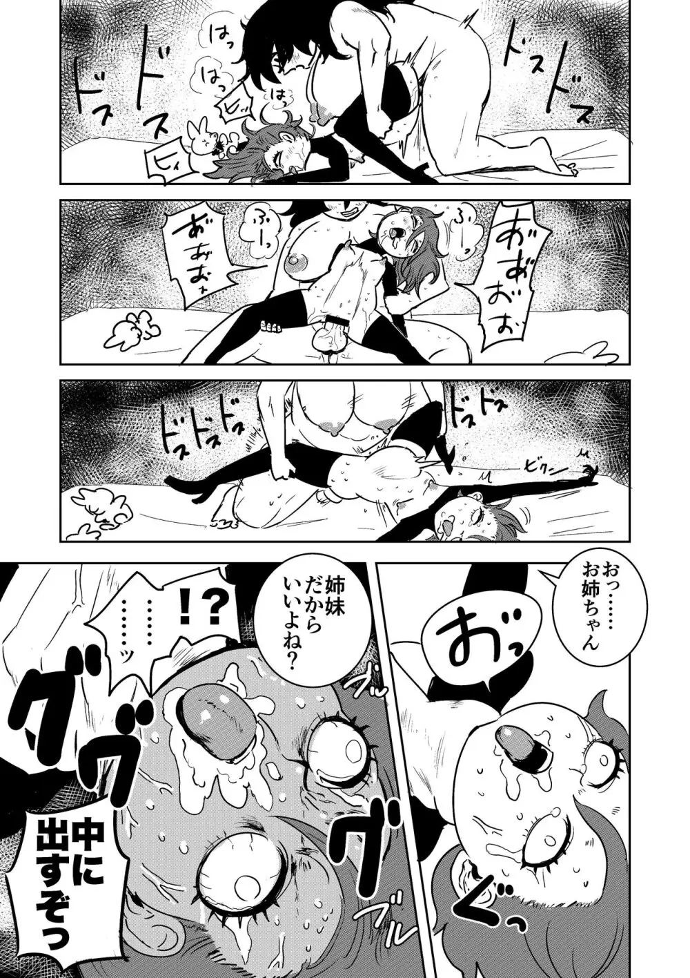 妹のちんぽにぶち殺されるお姉ちゃん Page.28