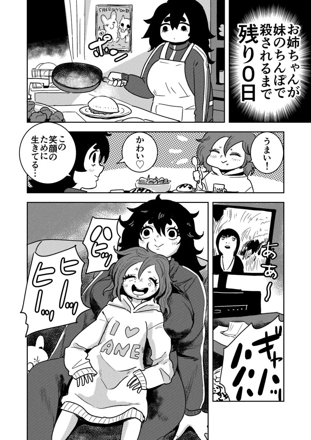 妹のちんぽにぶち殺されるお姉ちゃん Page.5