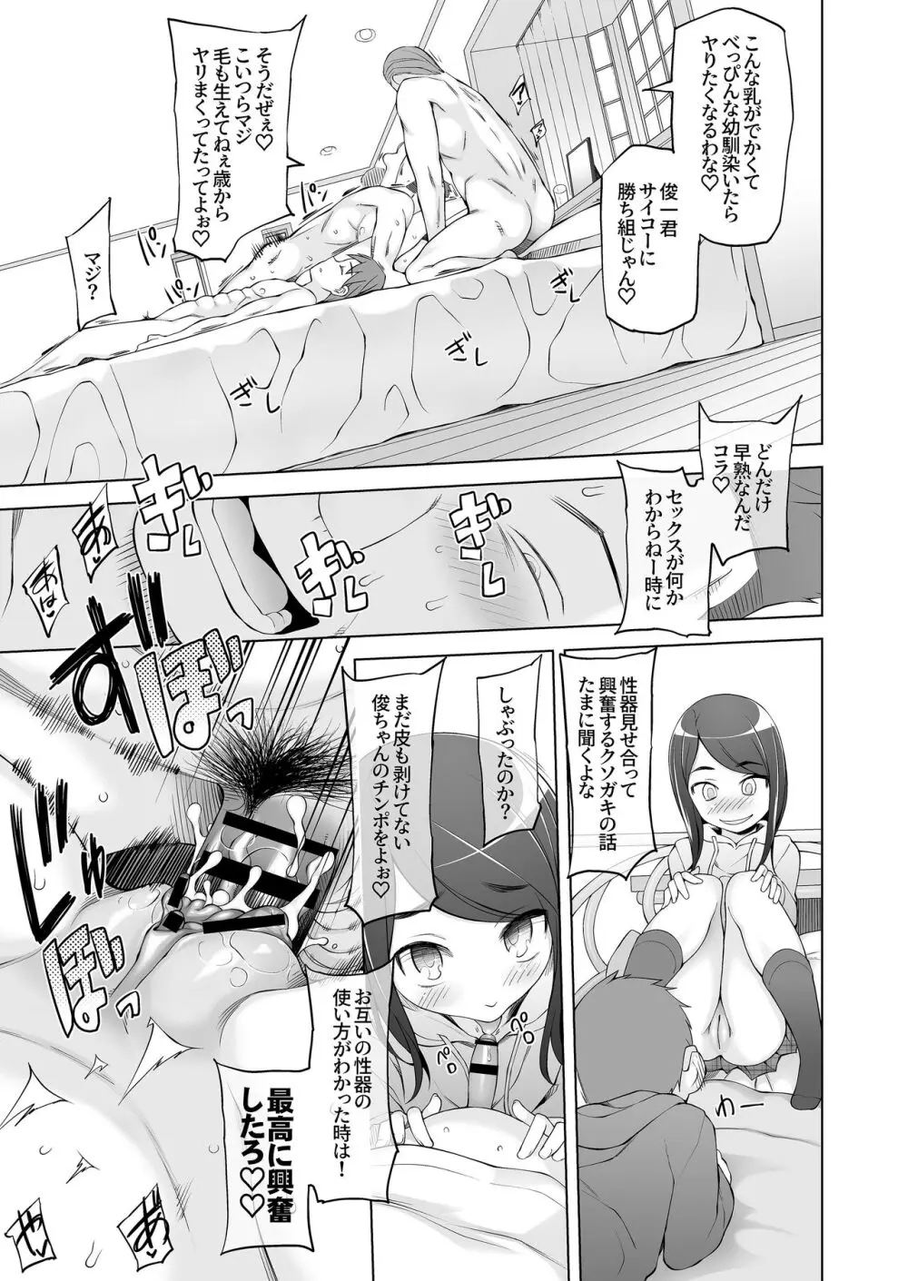 幼馴染は奴らの玩具 Page.57