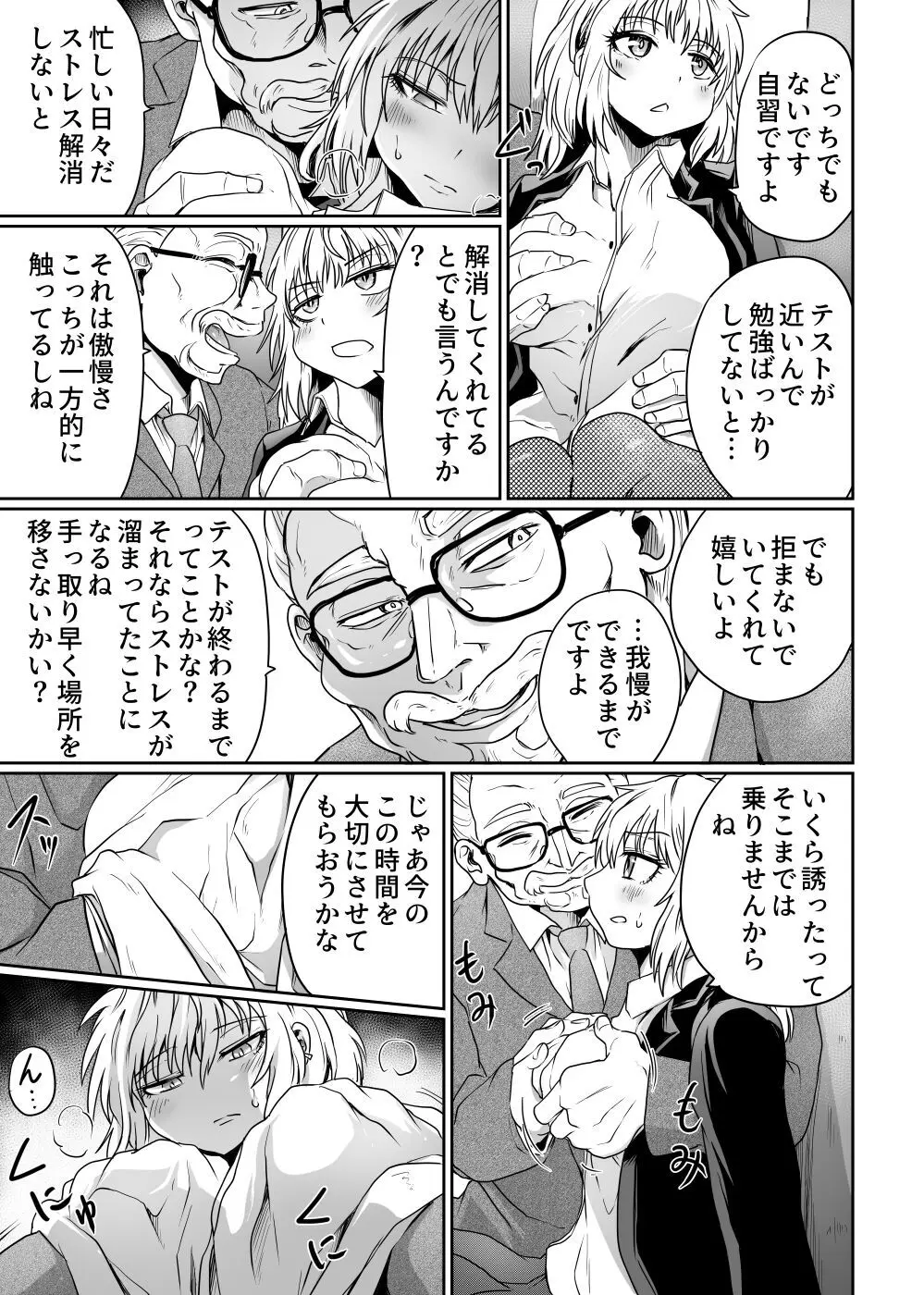 始まりは痴漢から Page.11