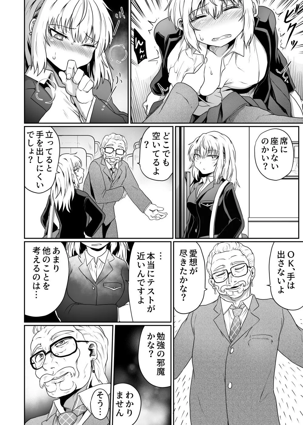 始まりは痴漢から Page.18