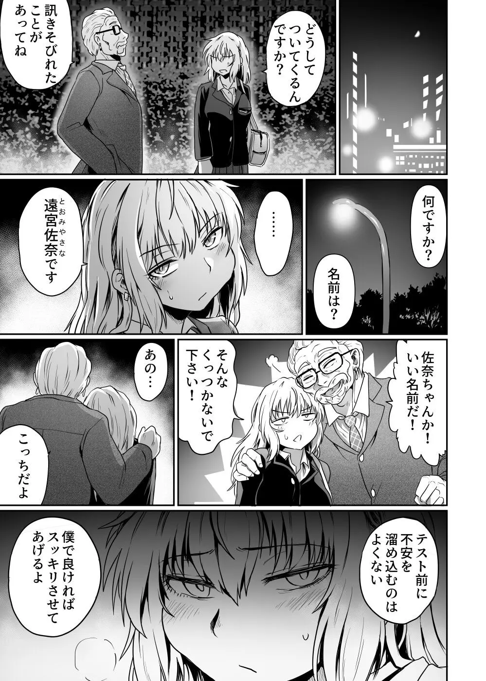 始まりは痴漢から Page.19