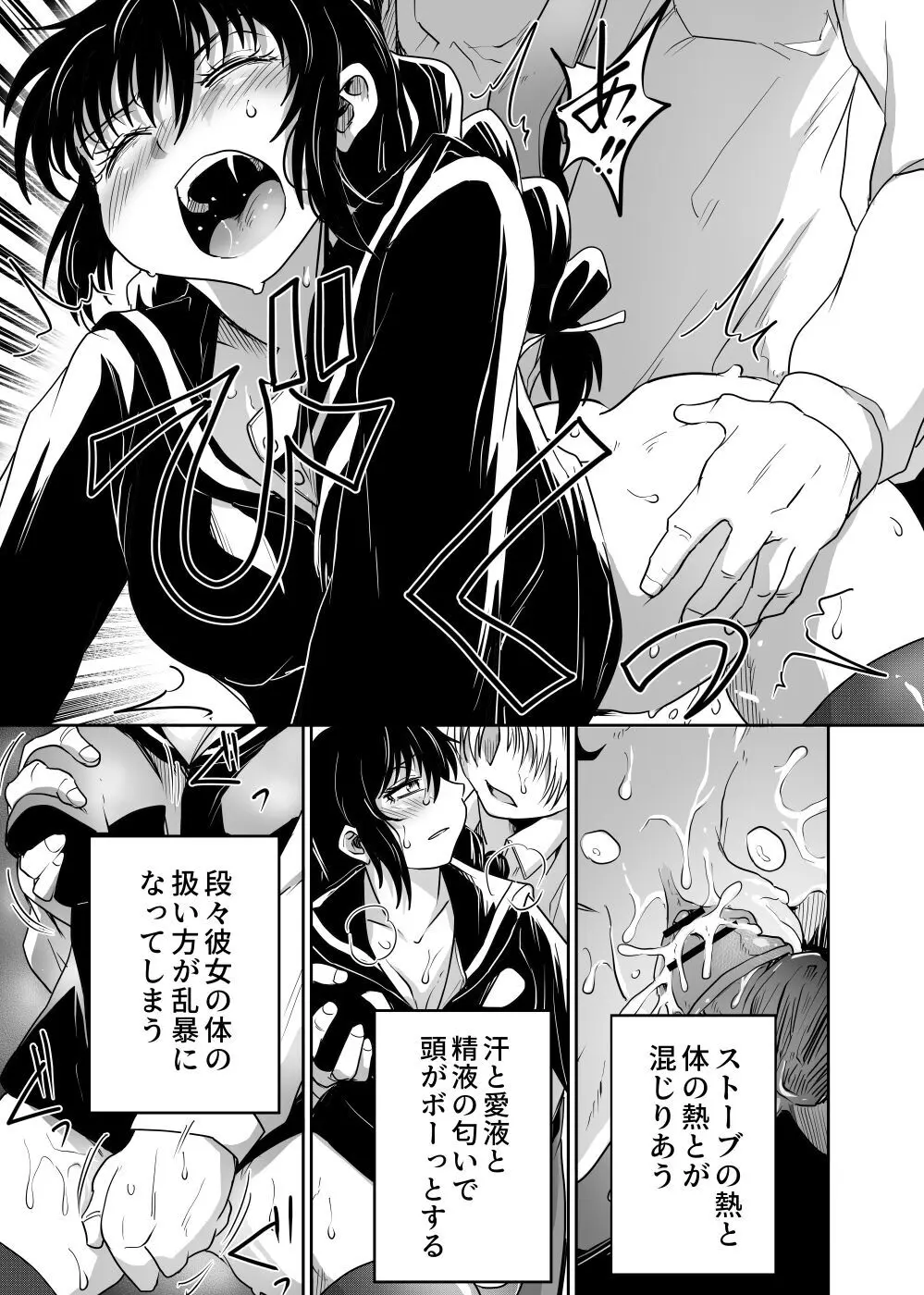 始まりは痴漢から Page.40