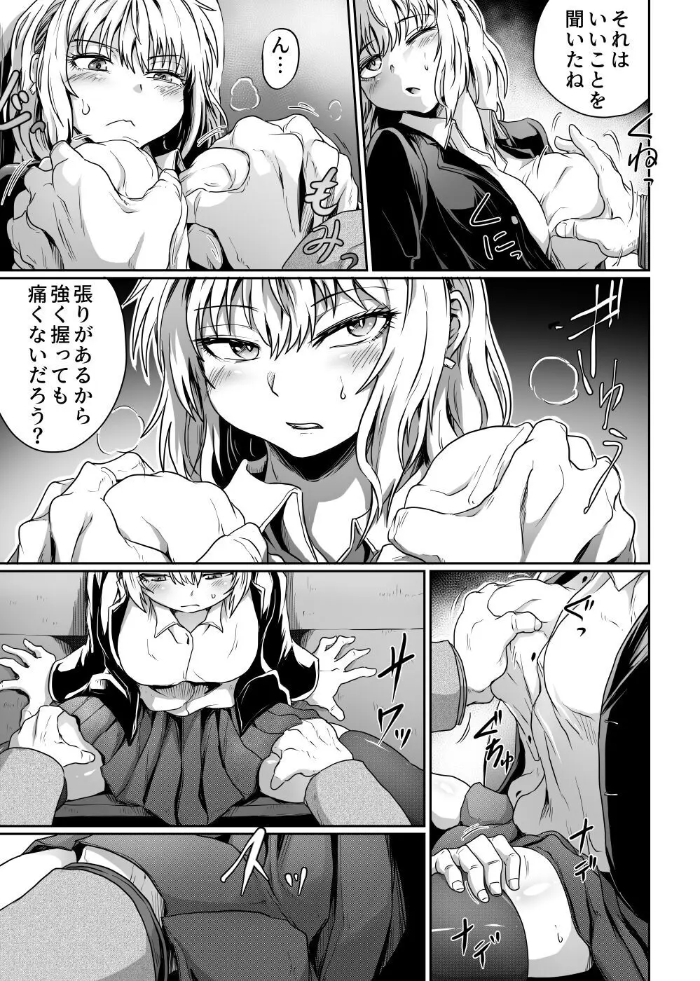 始まりは痴漢から Page.7