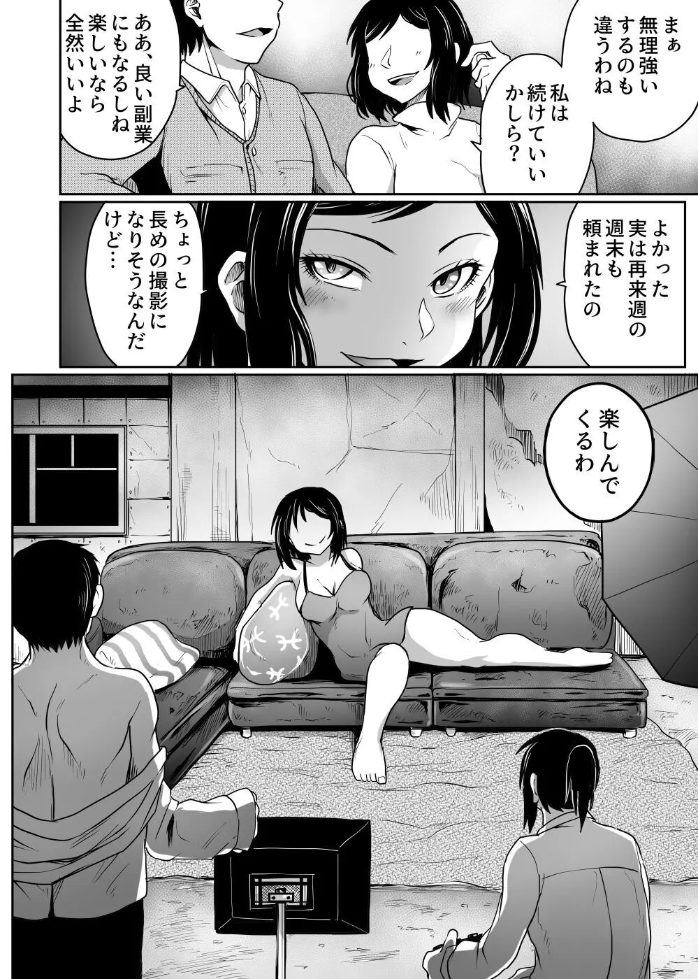 撮影会の裏では Page.16