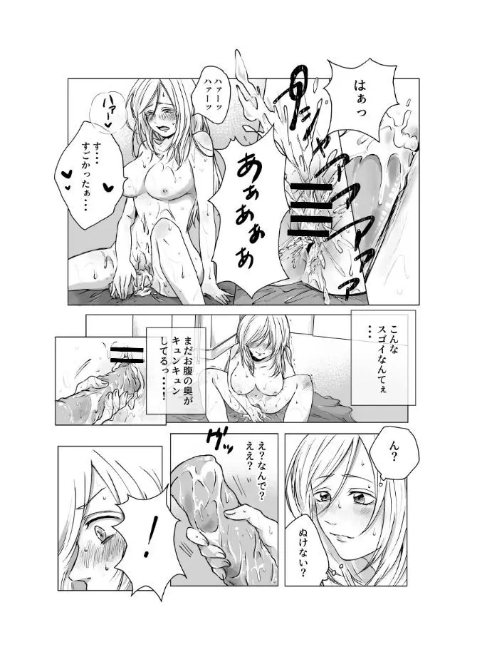 ご神体でオナニーした美鈴さんは翌日NTRれました。 Page.15