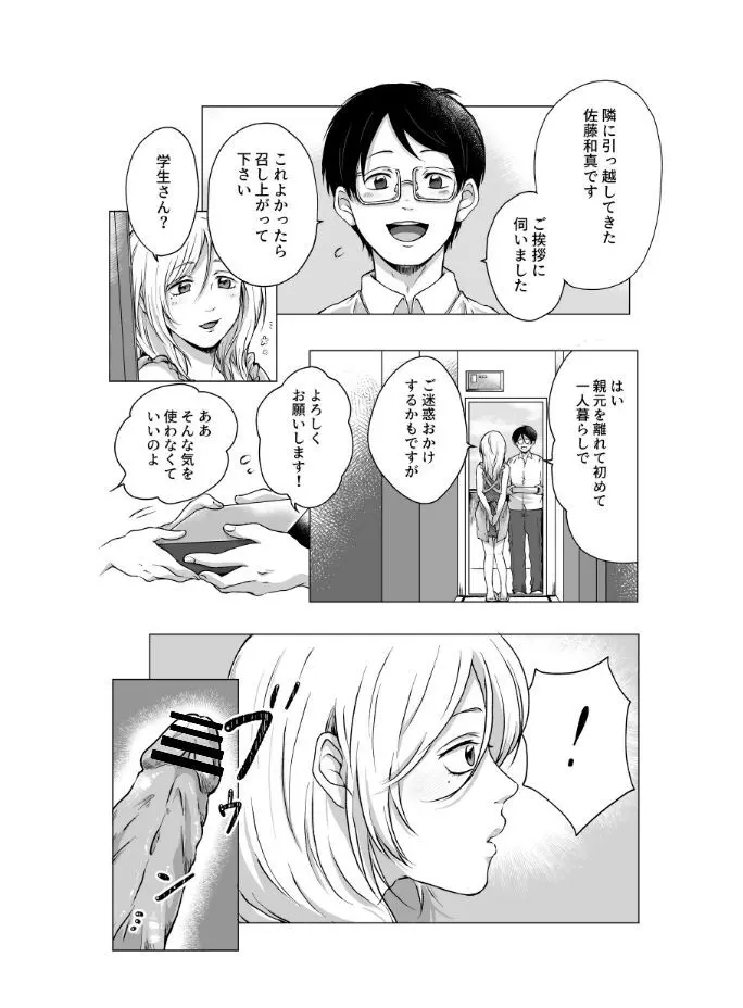 ご神体でオナニーした美鈴さんは翌日NTRれました。 Page.18