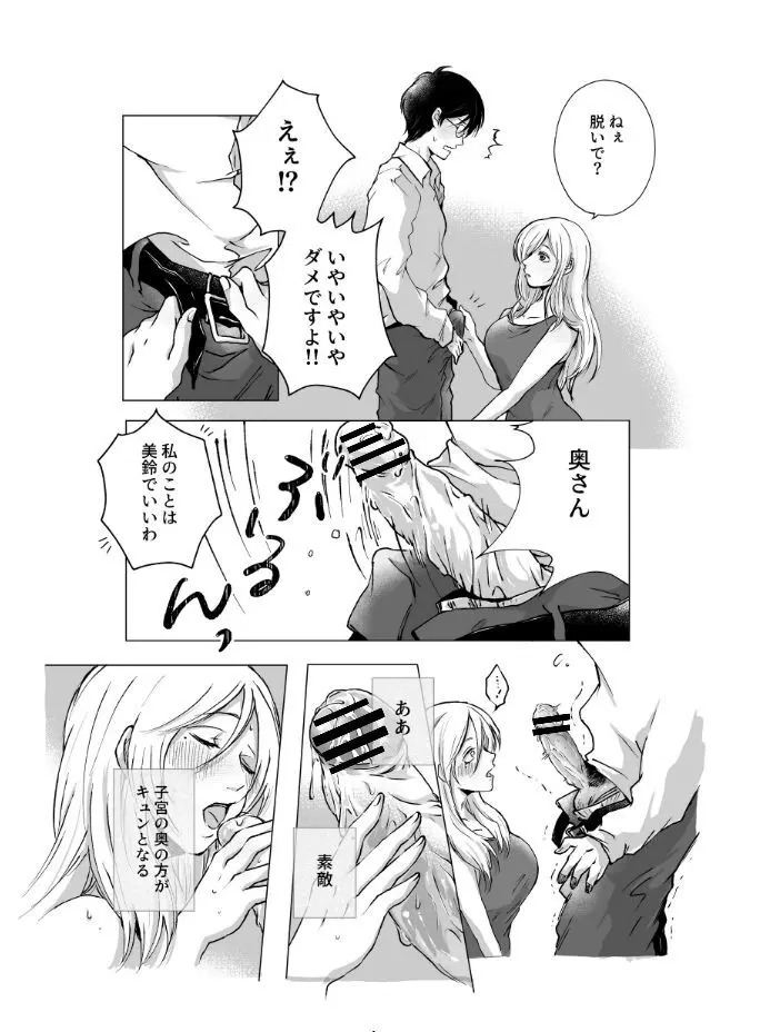 ご神体でオナニーした美鈴さんは翌日NTRれました。 Page.22