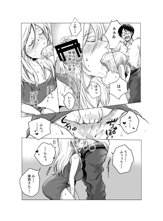 ご神体でオナニーした美鈴さんは翌日NTRれました。 Page.23