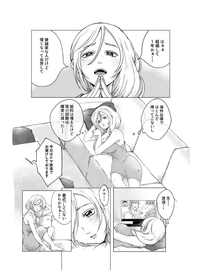 ご神体でオナニーした美鈴さんは翌日NTRれました。 Page.3