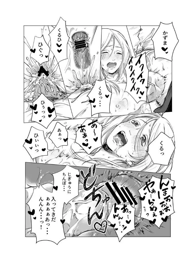 ご神体でオナニーした美鈴さんは翌日NTRれました。 Page.31