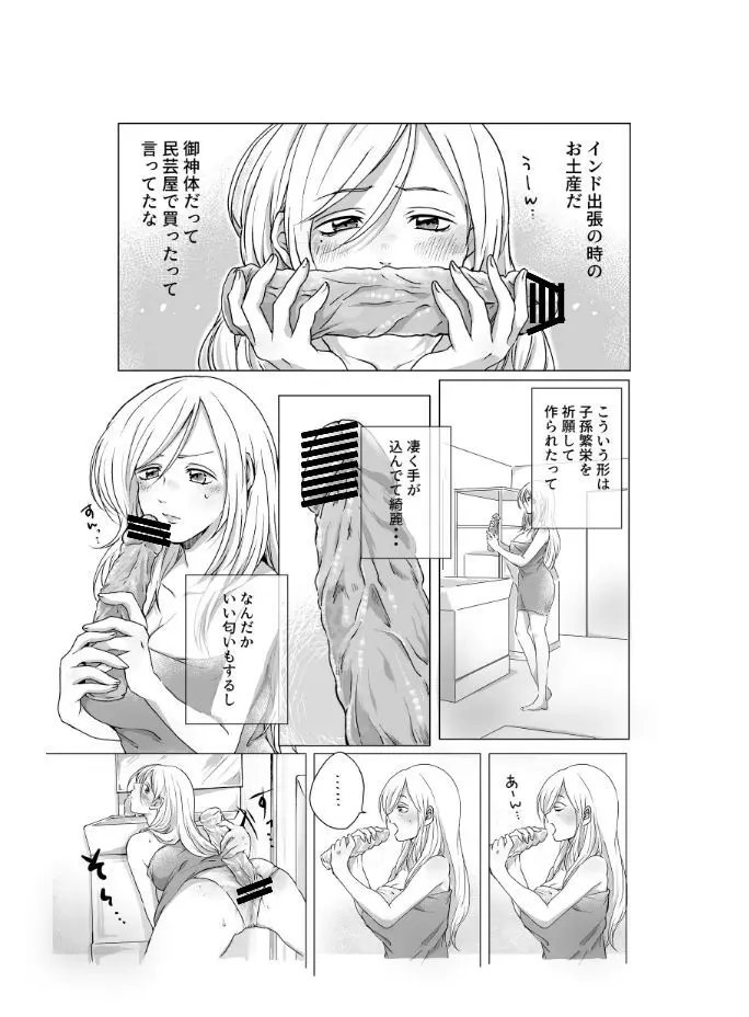 ご神体でオナニーした美鈴さんは翌日NTRれました。 Page.9