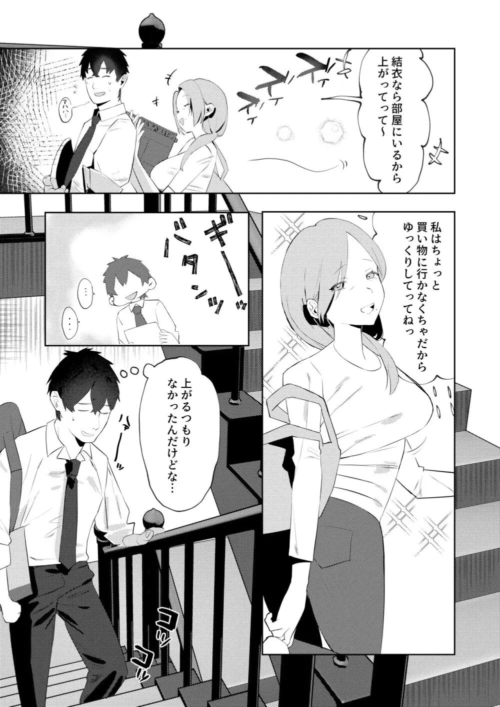 真面目系幼馴染があんなことやこんなこと。 Page.19