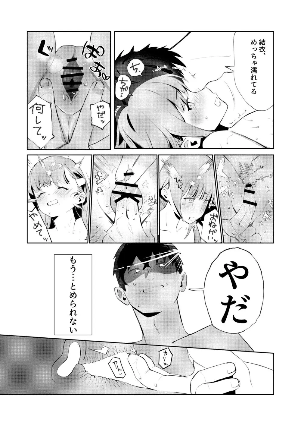 真面目系幼馴染があんなことやこんなこと。 Page.27