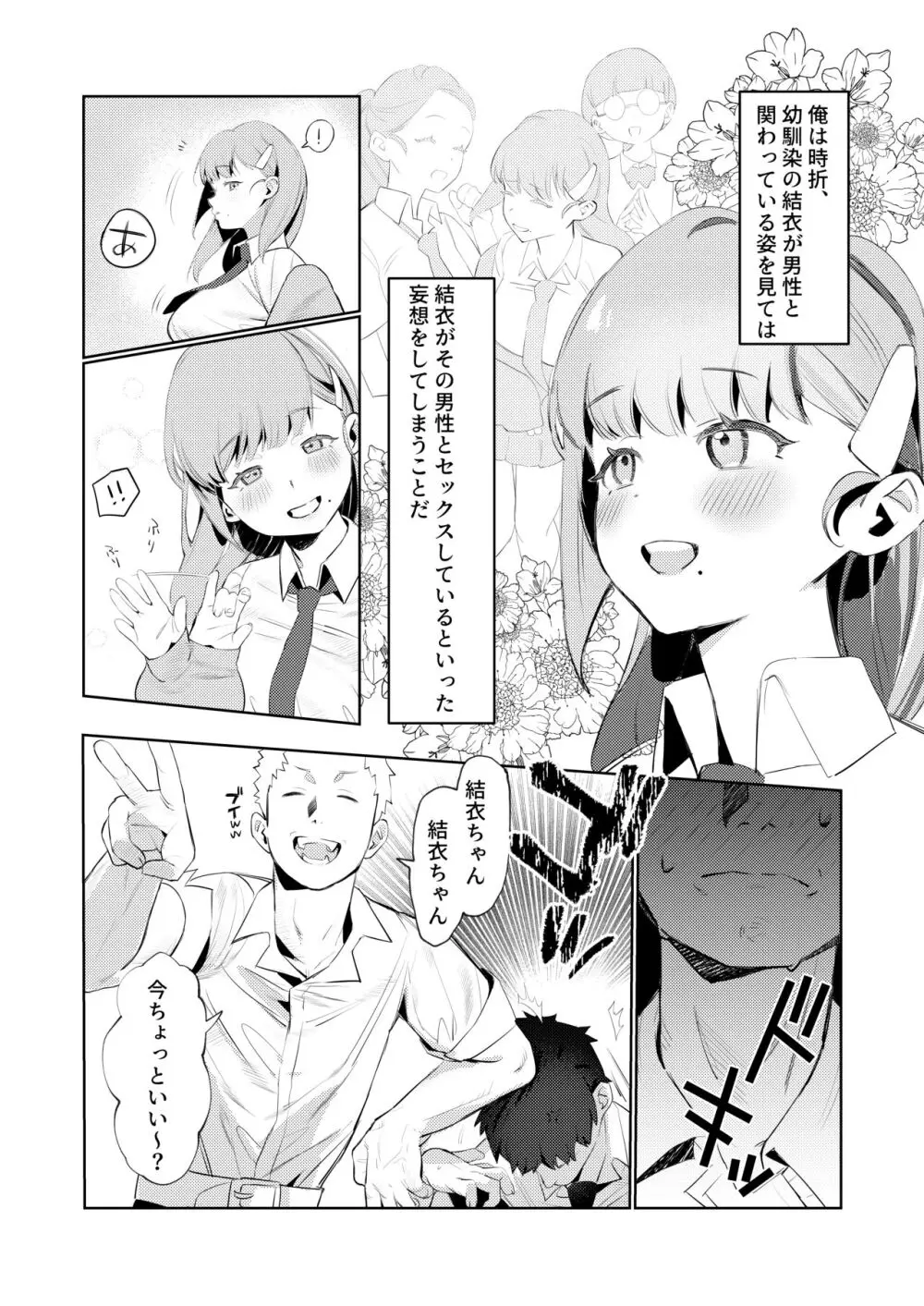 真面目系幼馴染があんなことやこんなこと。 Page.3