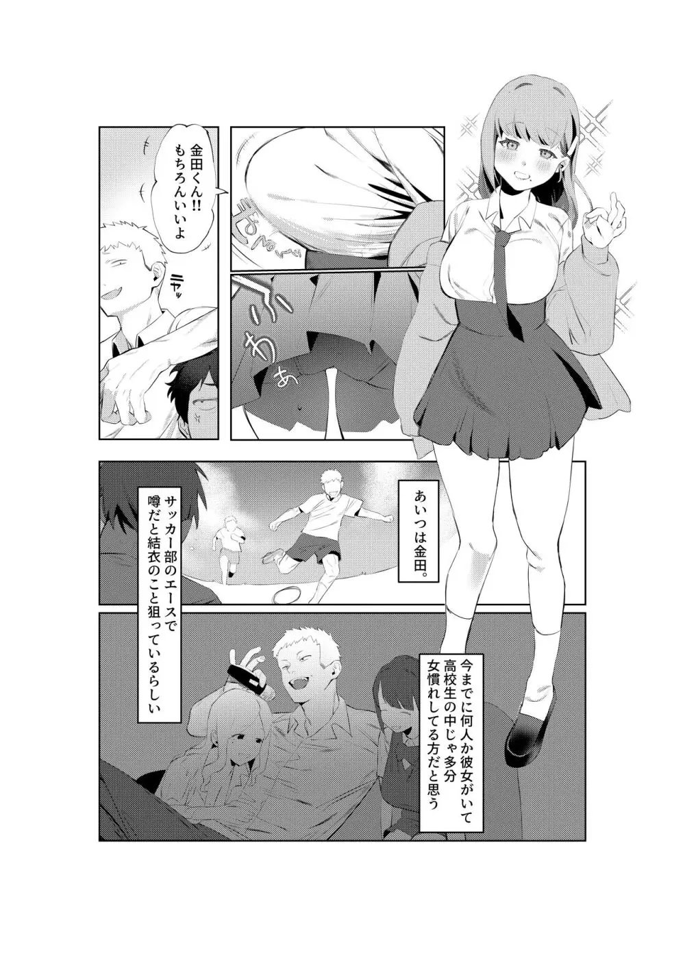 真面目系幼馴染があんなことやこんなこと。 Page.4