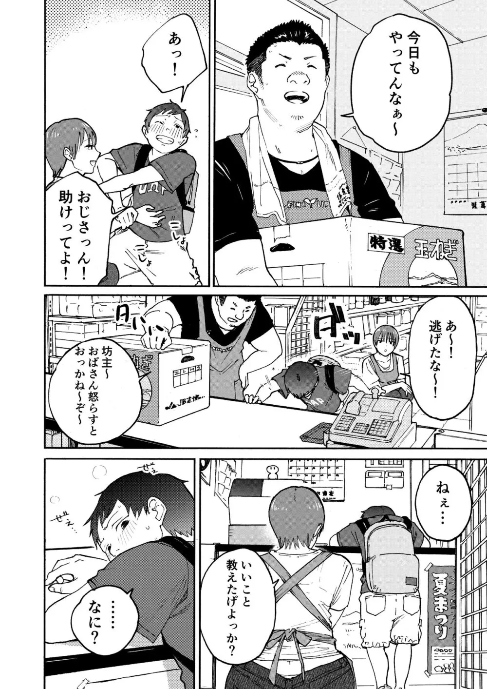 あの納屋 〜ぼくが見たことないおばさんの夜の姿〜 Page.10