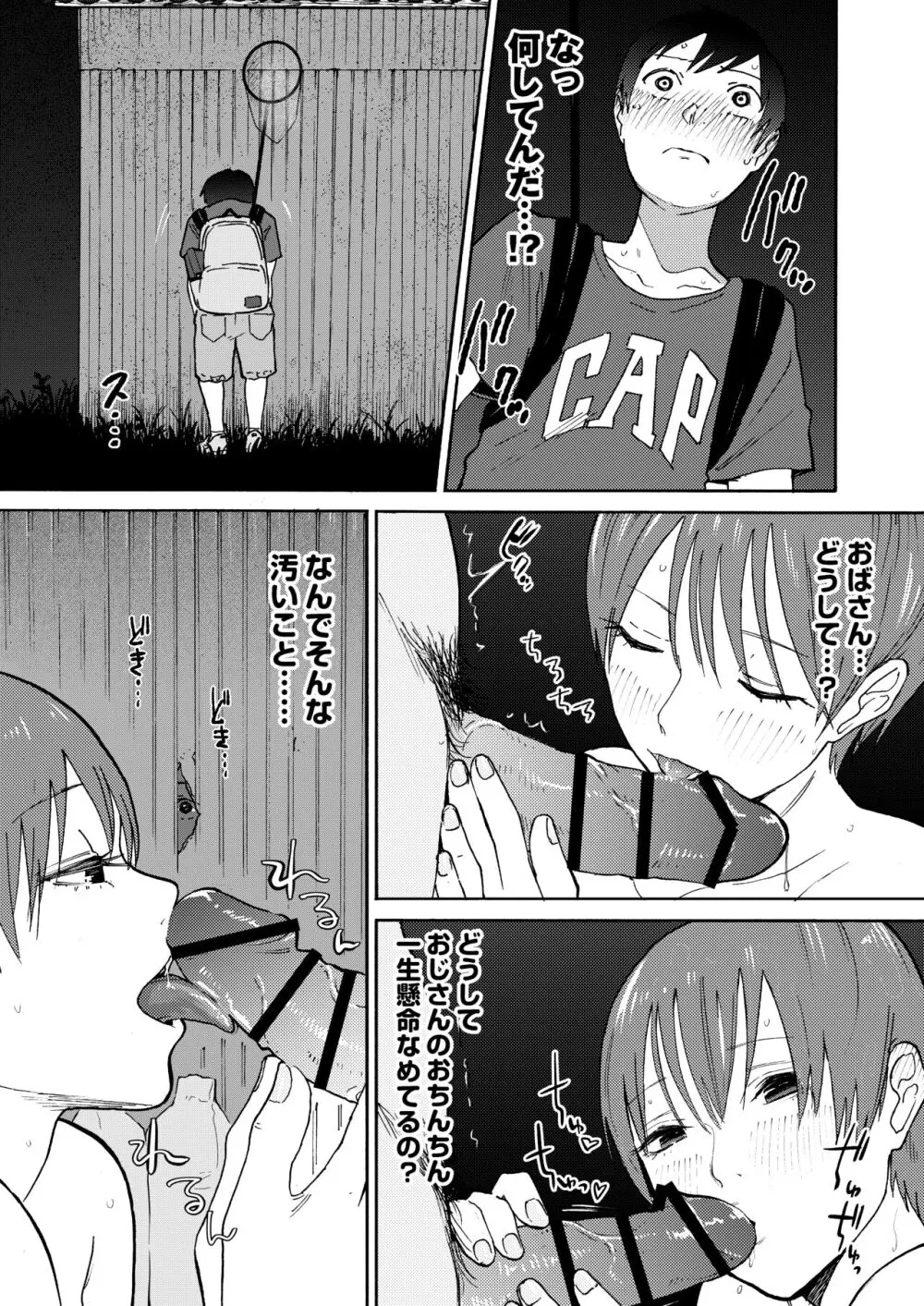 あの納屋 〜ぼくが見たことないおばさんの夜の姿〜 Page.21