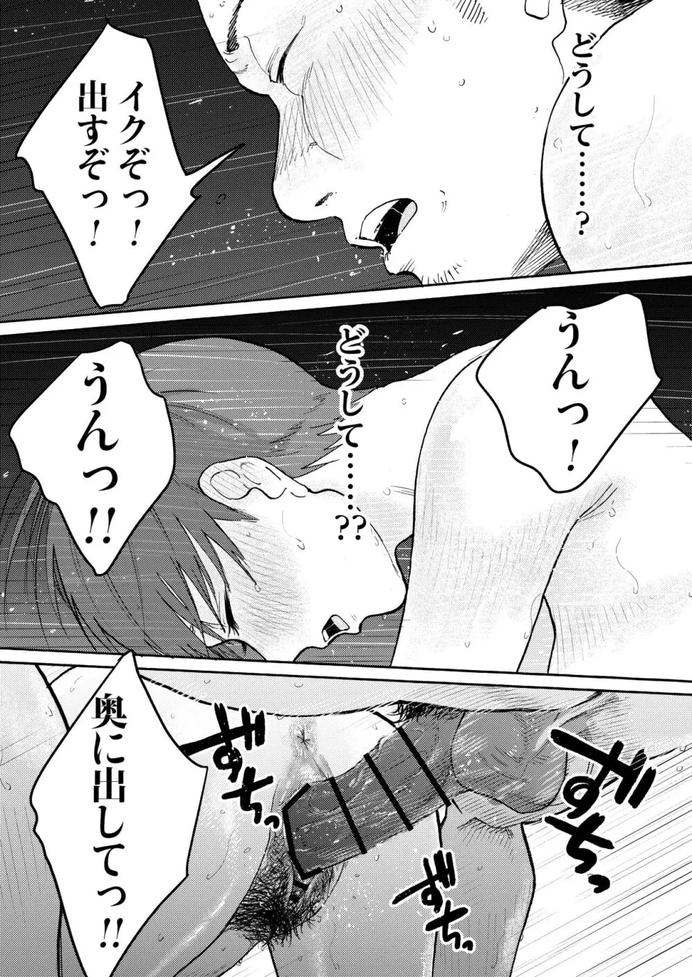 あの納屋 〜ぼくが見たことないおばさんの夜の姿〜 Page.35