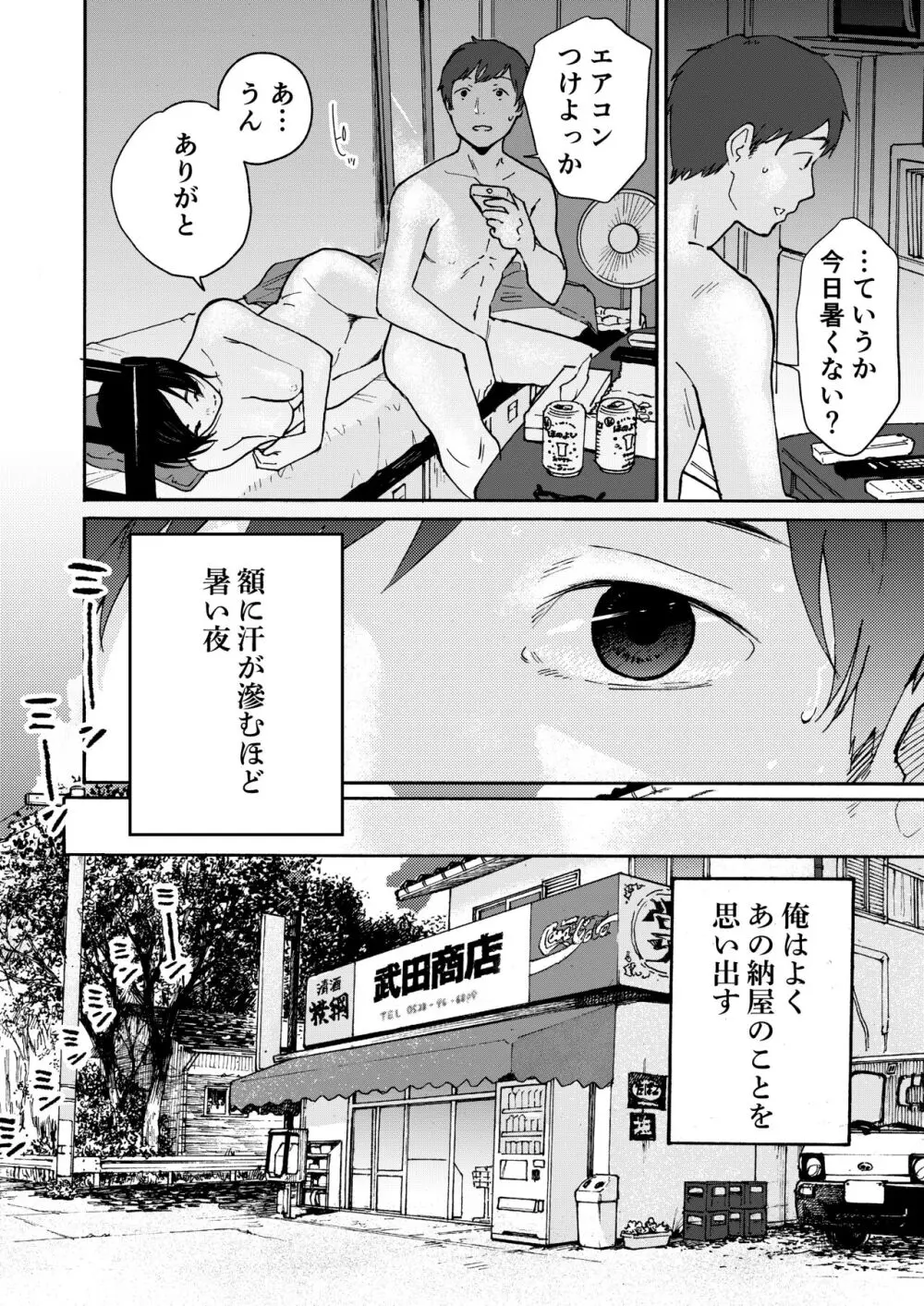 あの納屋 〜ぼくが見たことないおばさんの夜の姿〜 Page.6