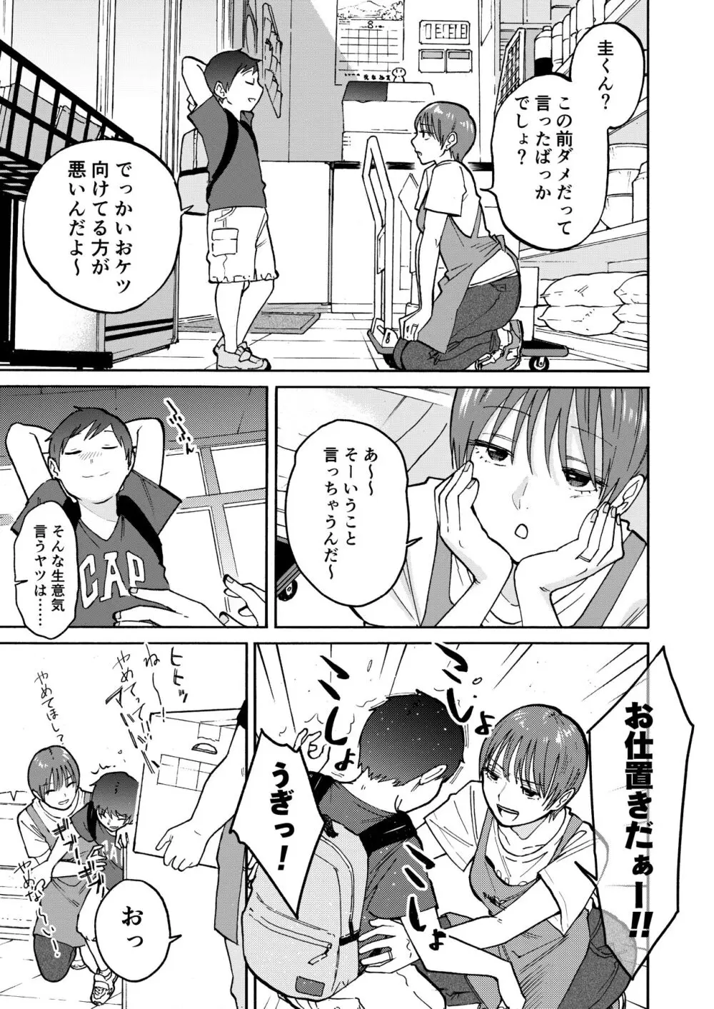 あの納屋 〜ぼくが見たことないおばさんの夜の姿〜 Page.9