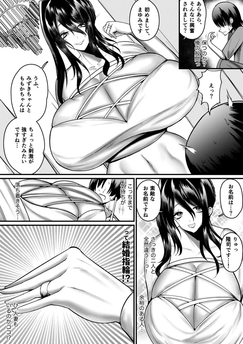 俺のおっパブハーレム体験記 Page.18