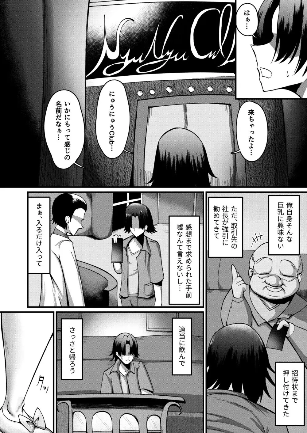 俺のおっパブハーレム体験記 Page.4