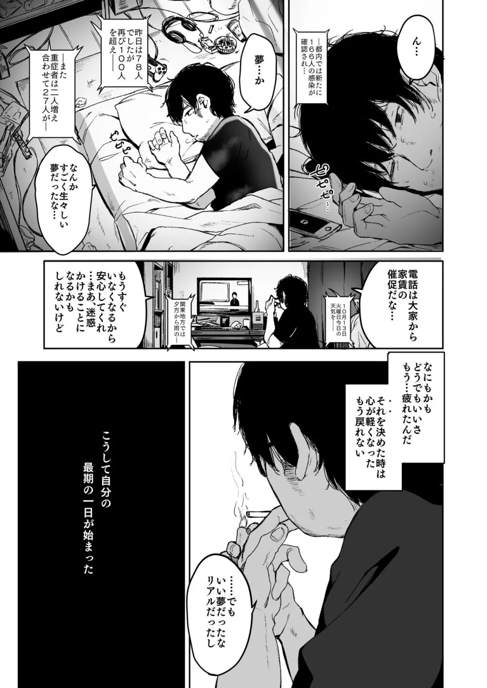 Re:Rape Page.11