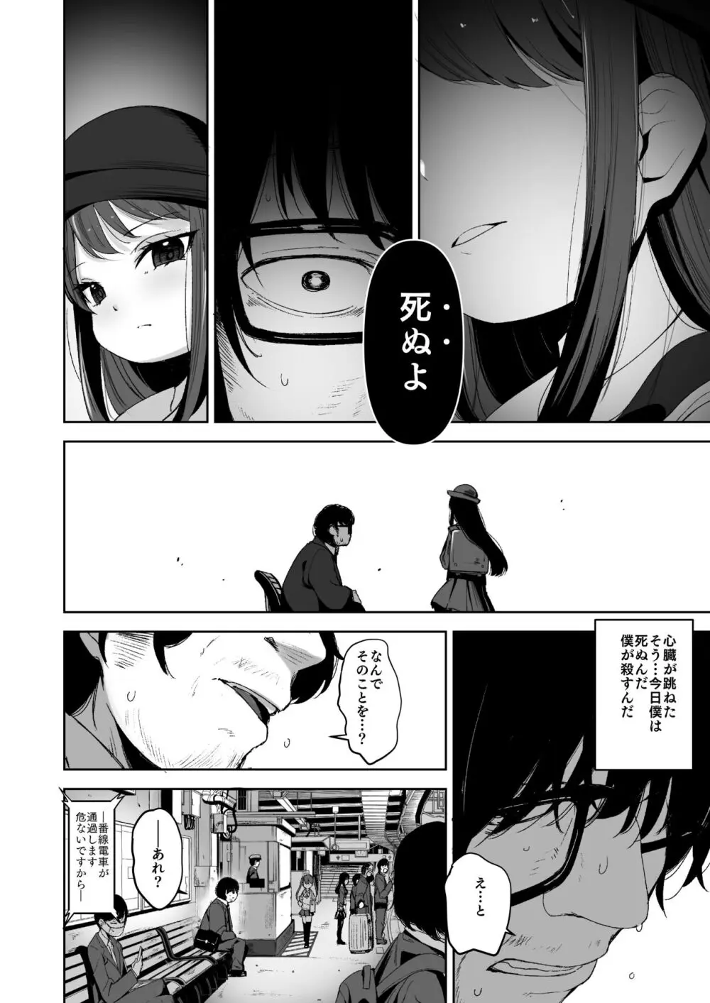 Re:Rape Page.14