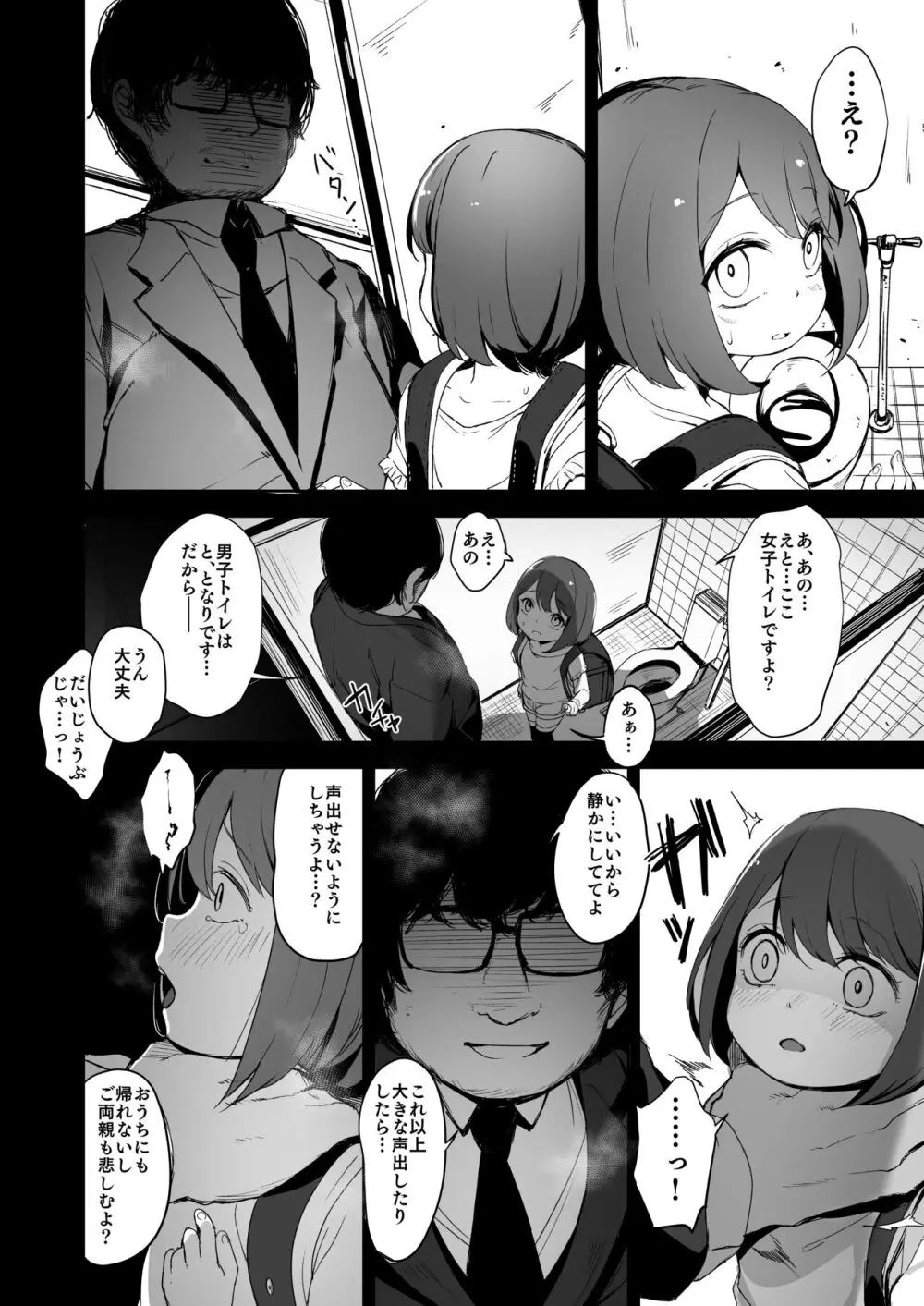 Re:Rape Page.18