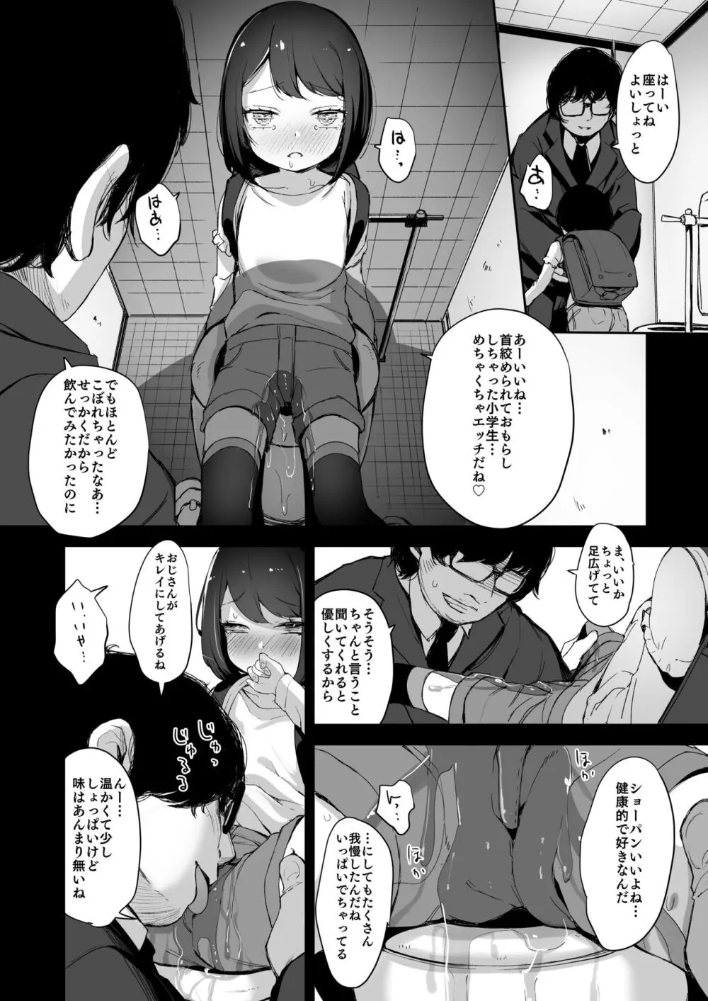 Re:Rape Page.20