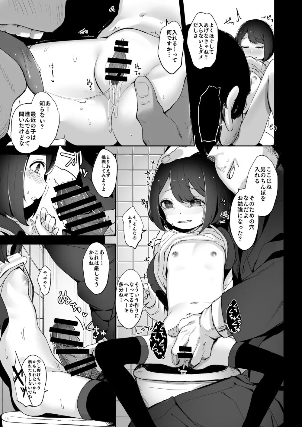 Re:Rape Page.25