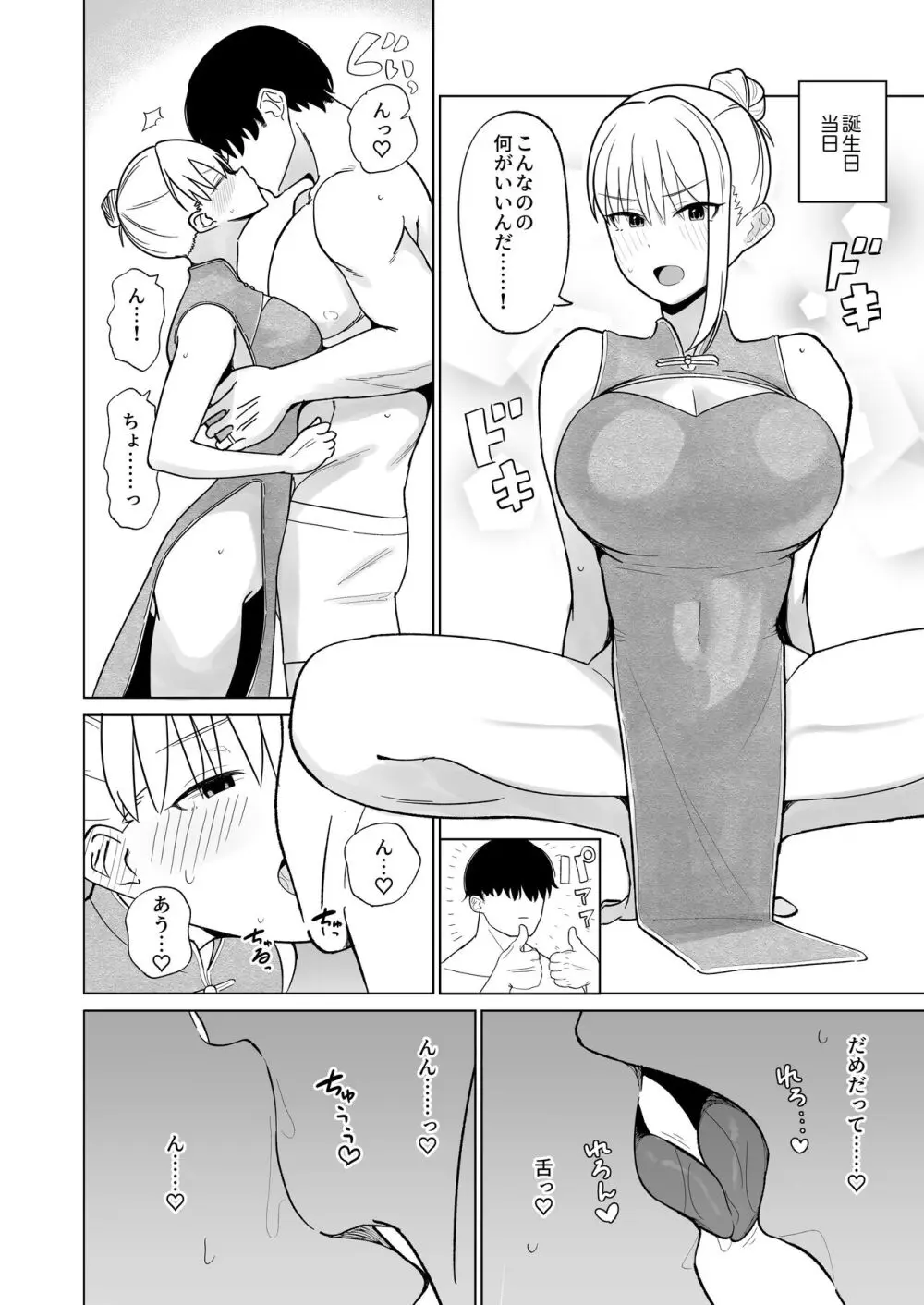 ツンデレ新妻ちゃん、いちゃらぶコスプレセックスをする。 Page.6